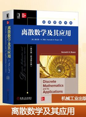 【新华文轩】离散数学及其应用(英文版·原书第8版) (美)肯尼思·H.罗森(Kenneth H.Rosen) 正版书籍 新华书店旗舰店文轩官网