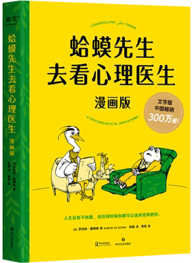 正版蛤蟆先生去看漫画版
