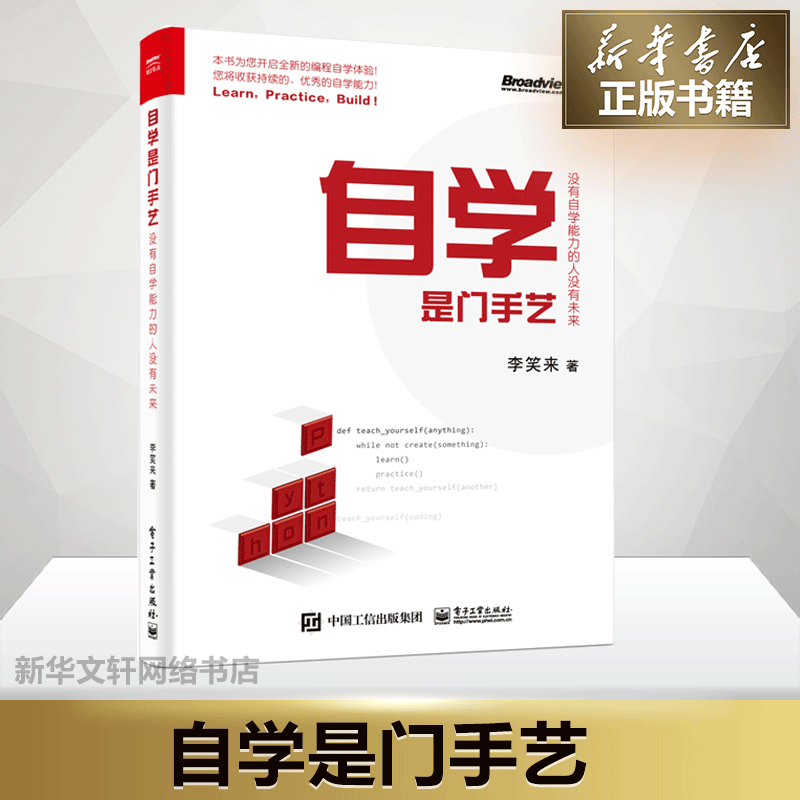 自学是门手艺:没有自学能力的人没有未来 李笑来 著 编程语言对编程感兴趣的人群，希望提高自学能力的人群。编程语言,书籍/杂志/报纸,程序设计（新）,淘宝优惠券,粉丝福利购,淘宝优惠卷