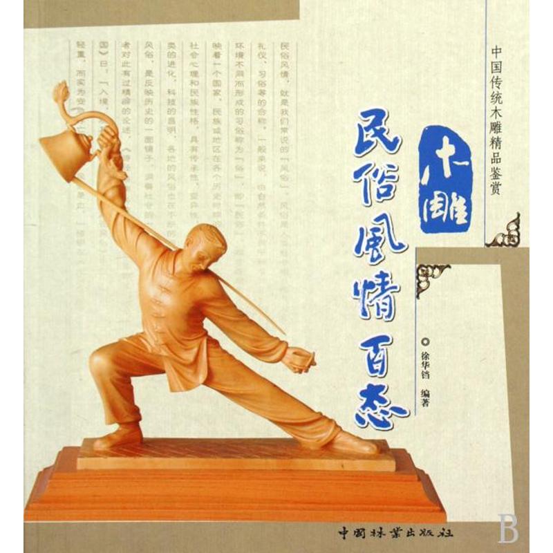 新华书店正版 民间工艺 文轩网