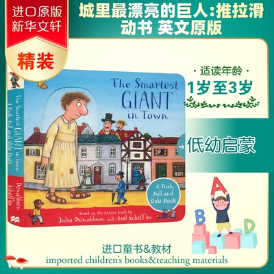 城里最漂亮的巨人:推拉滑动书 英文原版THE SMARTEST GIANT IN TOWN: A PUSH, PULL AND SLIDE BOOK