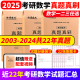 金榜时代2025年考研数学历年真题真刷狂练数学一数学二数学三22年真题解析试卷2003 安武忠祥 2024年全解附答案李永乐王式 新版