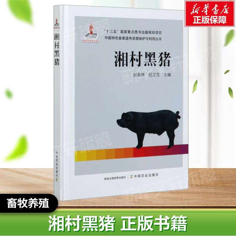 新华书店正版 养殖 文轩网