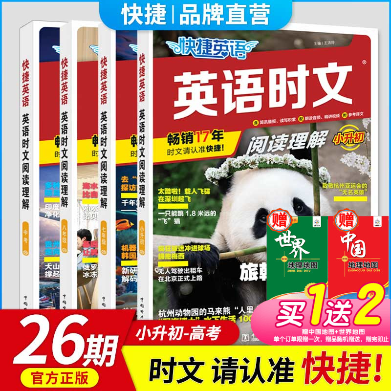 2024版活页快捷英语时文阅读英语七八九年级26期25期24期上册下册初中英语完形填空与阅读理解组合训练小升初中考初一二三阅读写作