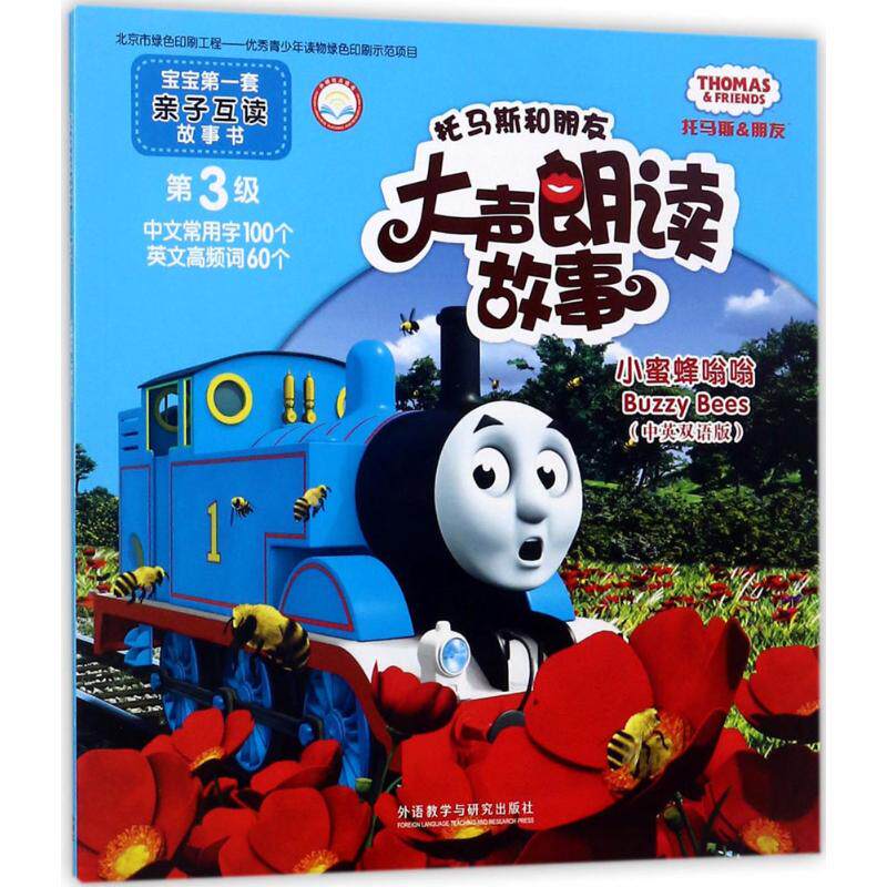 小蜜蜂嗡嗡 中英双语版英国hit娱乐有限公司 编著;肖恩 译 正版书籍