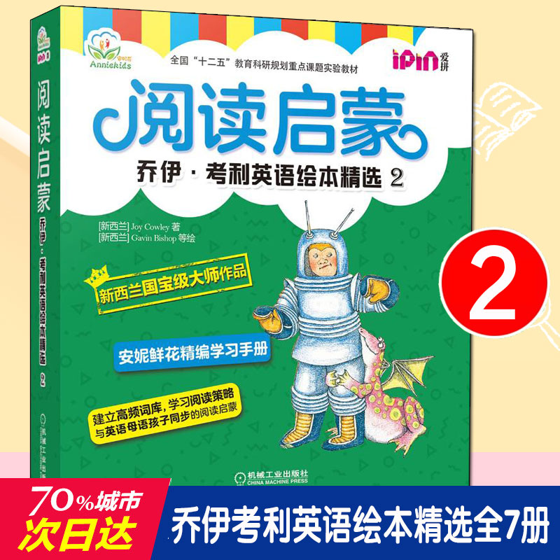 乔伊考利英语绘本精选2 阅读启蒙全8册少儿英语启蒙教材不能错过的英文宝宝早教书读物少儿阅读入门儿童绘本英文读物