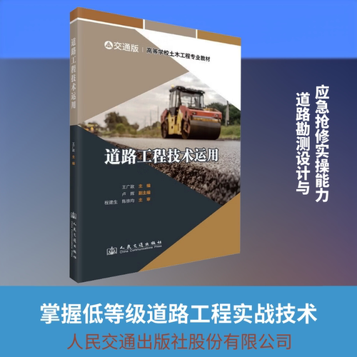 新华书店正版 交通运输 文轩网