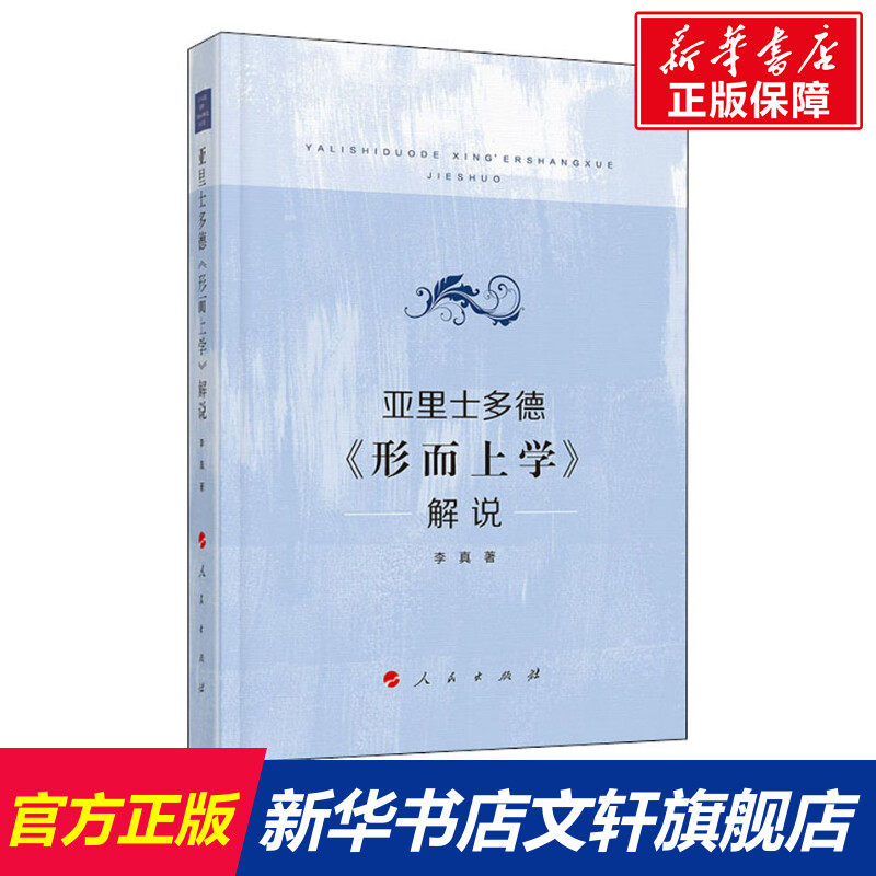 新华书店正版 外国哲学 文轩网