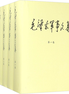 毛泽东军事文集(1-6)