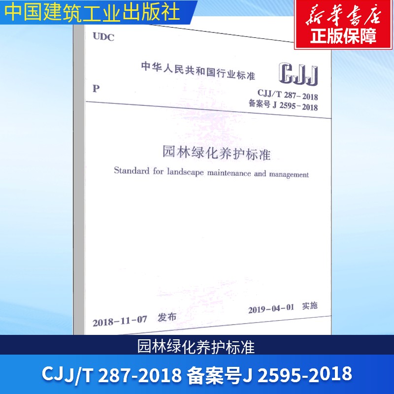 新华书店正版 建筑规范 文轩网