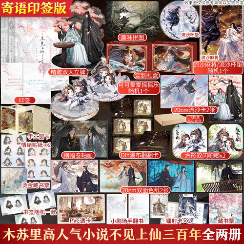 不见上仙三百年木苏里全套2册