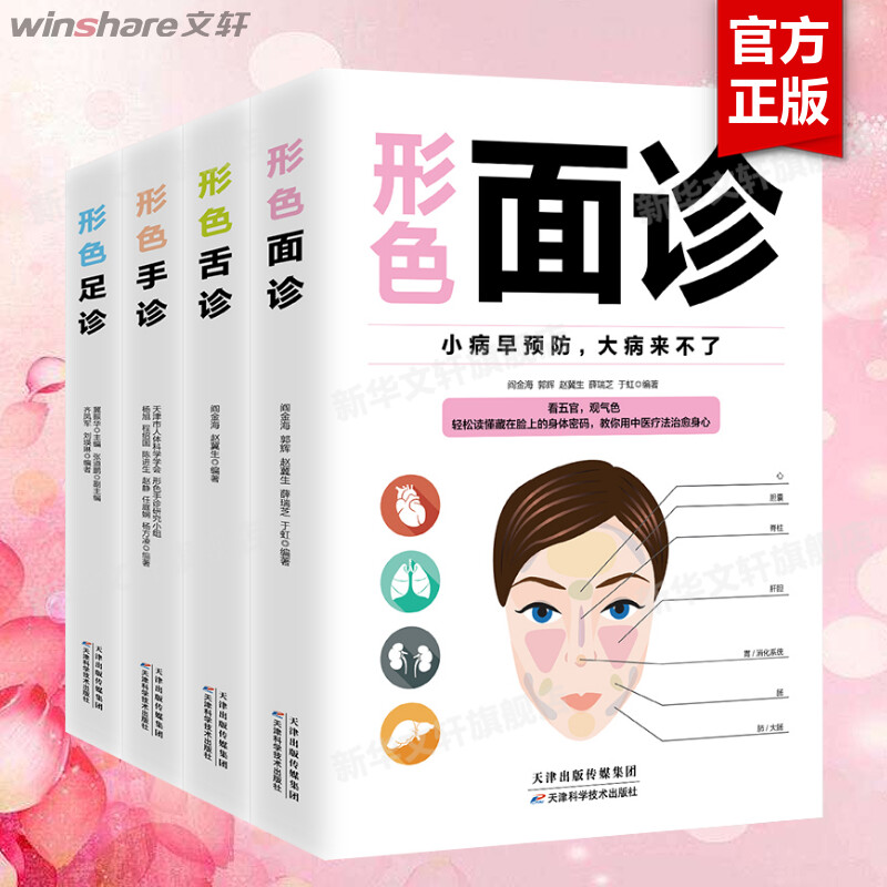 新华书店正版 家庭保健 文轩网