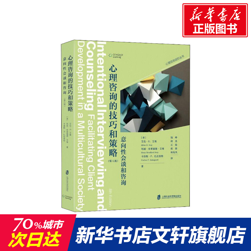 新华书店正版 心理学 文轩网