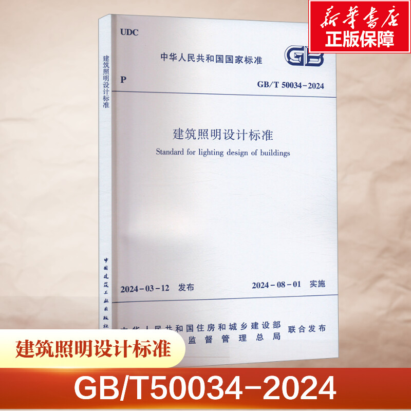 新华书店正版 建筑规范 文轩网