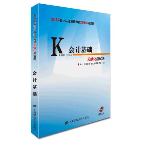 新华书店正版 会计 文轩网