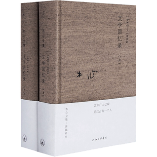 官方正版 木心全集讲稿系列 文学回忆录上下册套装2册装 木心留给世界的礼物陈丹青五年听课笔录云雀叫了一整天素履之往畅销书籍