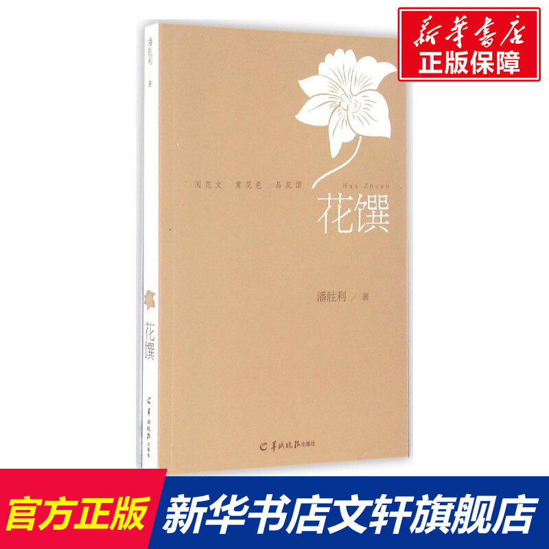 花馔 家常菜谱大全 养生烹饪书籍 减肥零食低卡减脂沙拉酱减肥早餐 代餐主食食谱 随园食单菜谱大全 新华书店正版图书