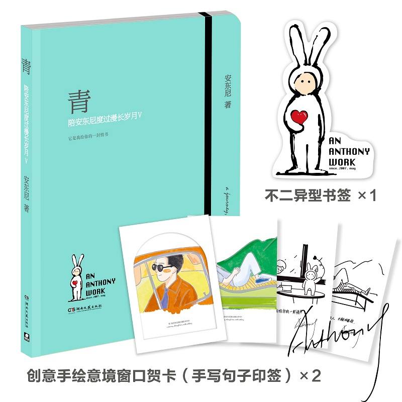 文轩印签贺卡安东尼度过漫长岁月