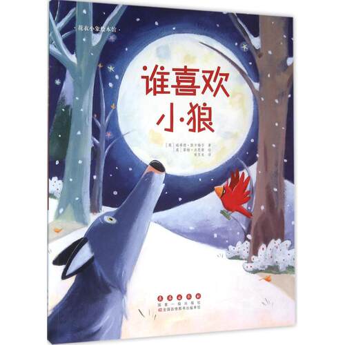 新华书店正版 绘本 文轩网