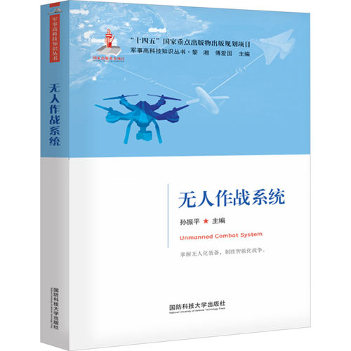 新华书店正版 国防科技 文轩网