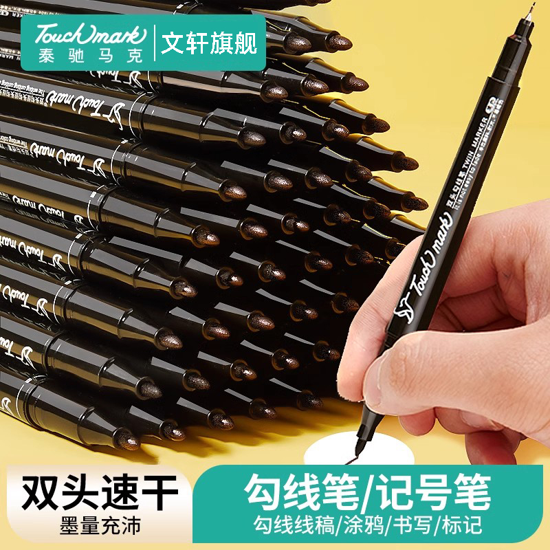 Touchmark双头记号笔油性水性勾线笔小学生美术专用防水防油不掉色黑色粗细儿童描边笔速干幼儿园划线高光笔