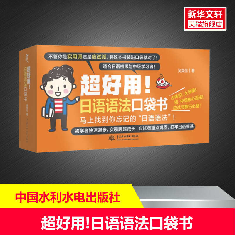 新华书店正版 外语－日语 文轩网