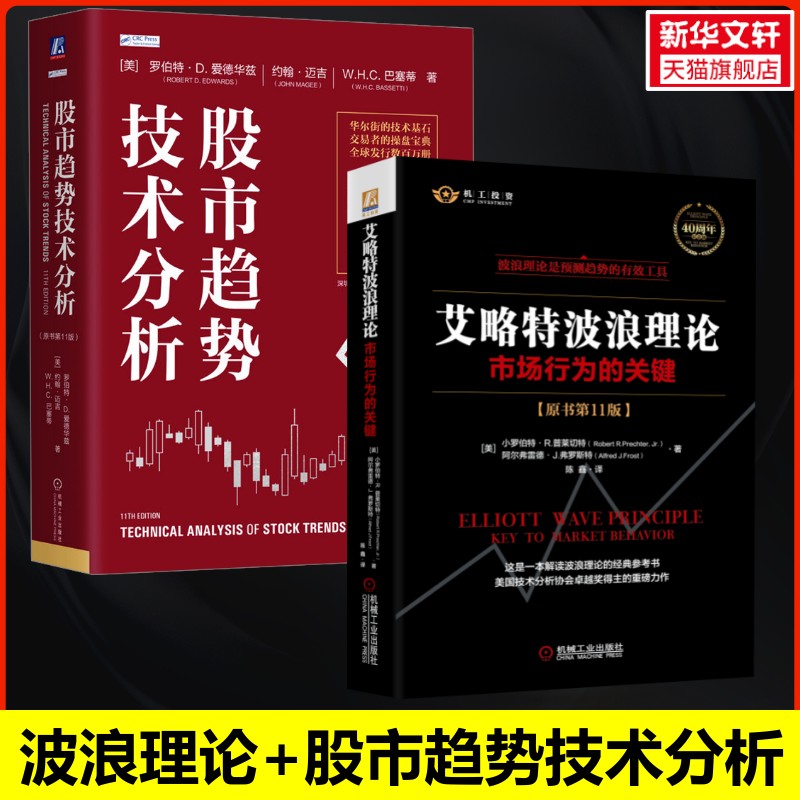 新华书店正版 股票投资、期货 文轩网