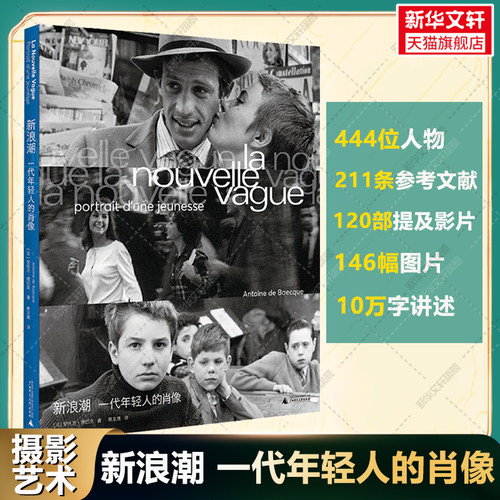 新浪潮一代年轻人的肖像