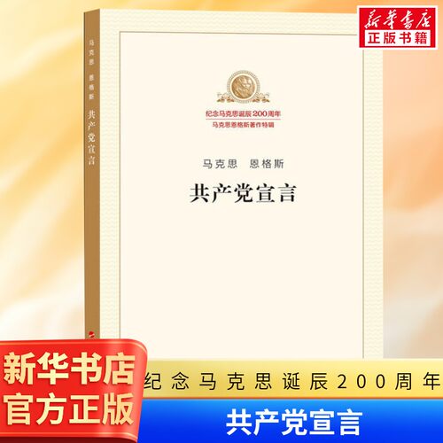 新版正版包邮共产党宣言