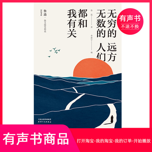 【有声书】无穷的远方，无数的人们，都和我有关