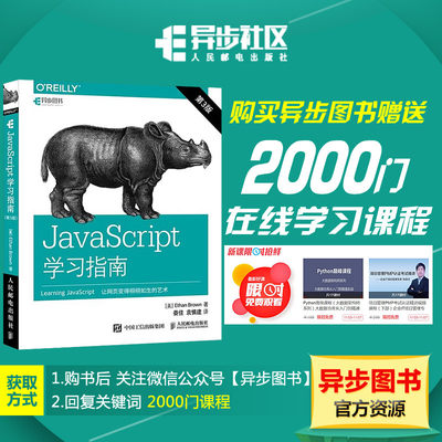 JavaScript学习指南 第3版(美)布朗(Ethan Brown) 著;娄佳,袁慎建 译 正版书籍 新华书店旗舰店文轩官网 人民邮电出版社