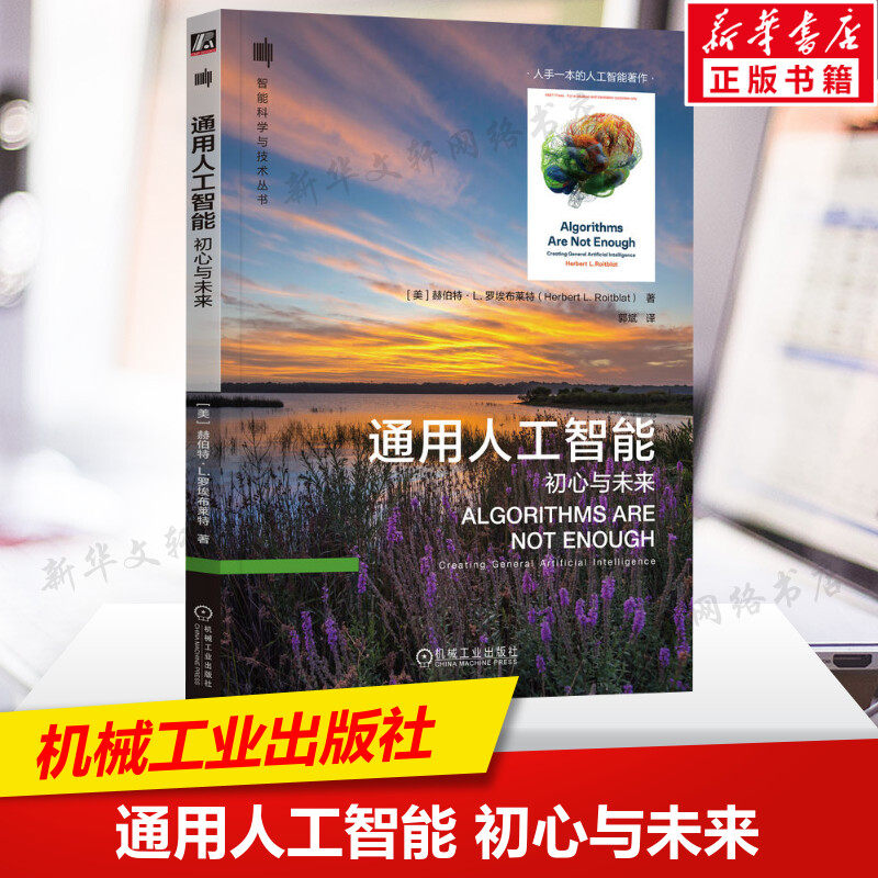 新华书店正版 人工智能 文轩网
