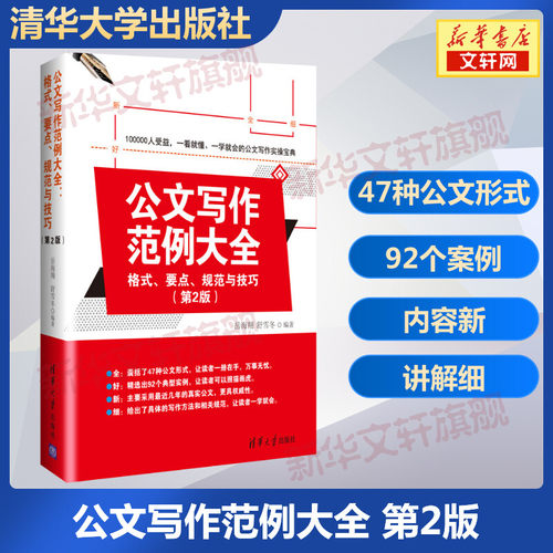 新华书店正版 应用文写作 文轩网