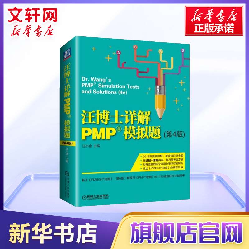 新华书店正版 项目管理 文轩网