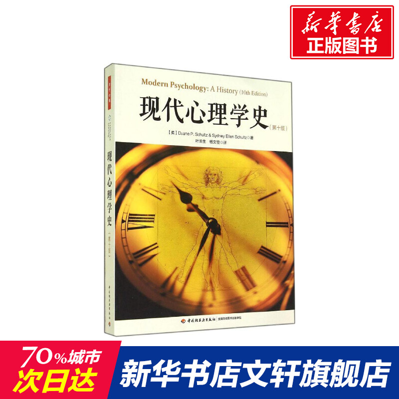 新华书店正版 心理学 文轩网