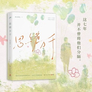 高台树色 思绪万千 正版 书籍小说畅销书 社 上海文化出版 新华文轩