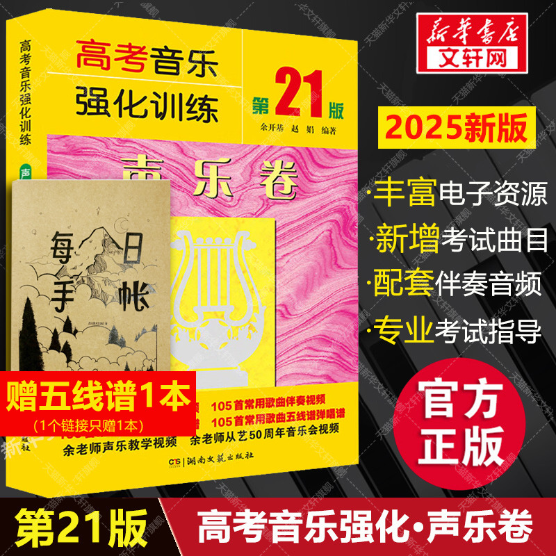 新华书店正版 音乐理论 文轩网