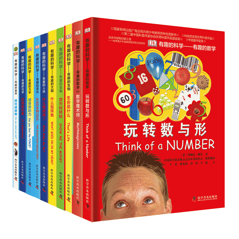 DK有趣的科学系列全套10册玩转数与形数学魔术师百科全书百问百答 十万个为什么博物大百科奇妙的数王国6-12岁小学生课外推荐阅读