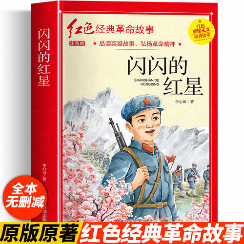 新华书店正版 注音读物 文轩网