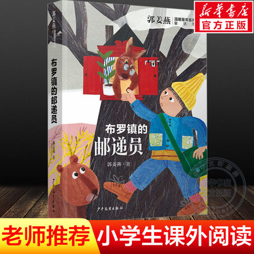 新华书店正版 儿童文学 文轩网