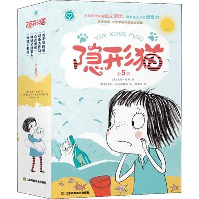 【新华文轩】隐形猫(5册) (英)皮普·琼斯 正版书籍 新华书店旗舰店文轩官网 江苏凤凰美术