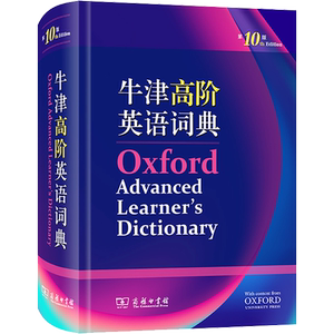 牛津高阶英语词典第10十版商务印书馆英文版初高中大学生英语考研托福雅思备考词汇积累工具书新华文轩旗舰店正版字词典
