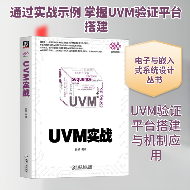 正版 UVM实战 UVM实战指南UVM自学教程书籍 UVM从入门到精通uvm从新手到高手 零基础入门学uvm uvm建模书籍 机械工业出版社,书籍/杂志/报纸,计算机辅助设计和工程（新）,淘宝优惠券,粉丝福利购,淘宝优惠卷