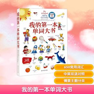社 Mantra 书籍 正版 Lingua 石油工业出版 新华文轩 我 第一本单词大书 英 新华书店旗舰店文轩官网 曼特拉·林瓜