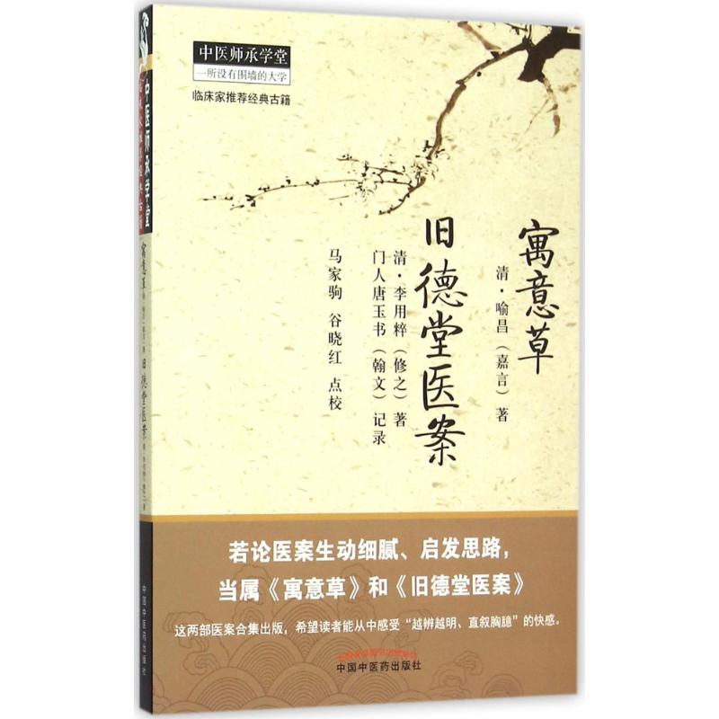 新华书店正版 中医古籍 文轩网