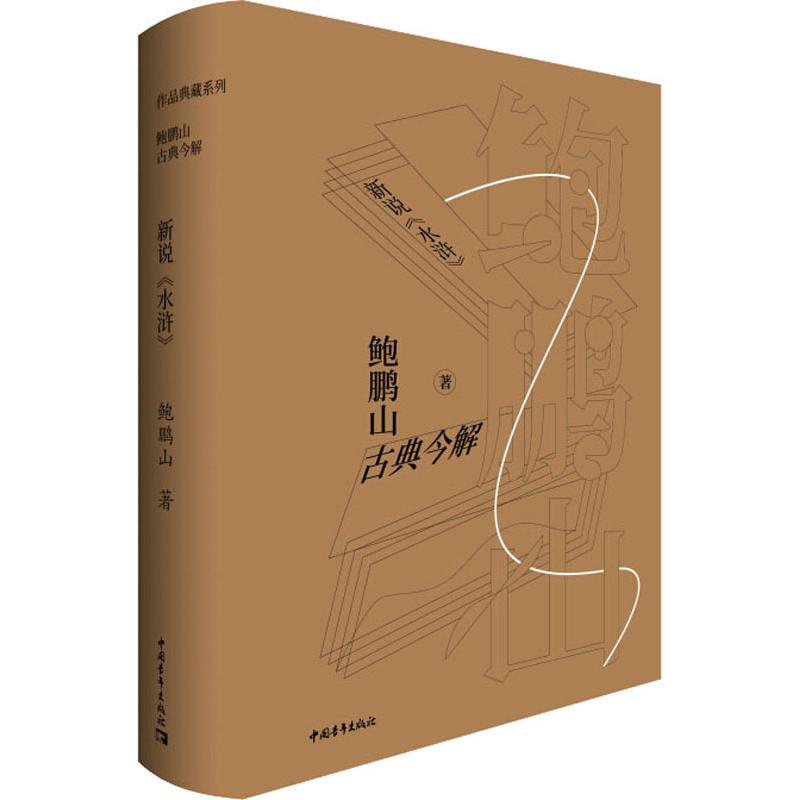 新华书店正版 古典文学理论 文轩网