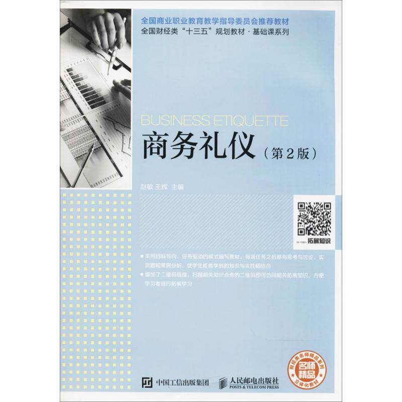 正版 商务礼仪 考前冲刺搭配徐涛8套卷李林考研数学二肖四肖八考研书籍工商管理硕士在职研究生考研常备