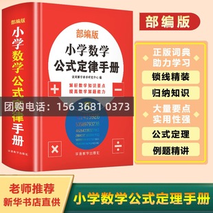 6天天练思维训练奥数举一反三 小学数学公式 定律手册大全小学生应用题特训部编版 人教版 正版 通用一二三四五六年级上下册1