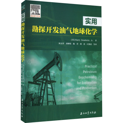 实用勘探开发油气地球化学 (英)小哈利·康尼克 正版书籍 新华书店旗舰店文轩官网 石油工业出版社