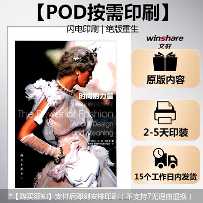 (按需印刷POD版)时尚的力量 娜达·凡·登·伯格 正版书籍 新华书店旗舰店文轩官网 科学出版社